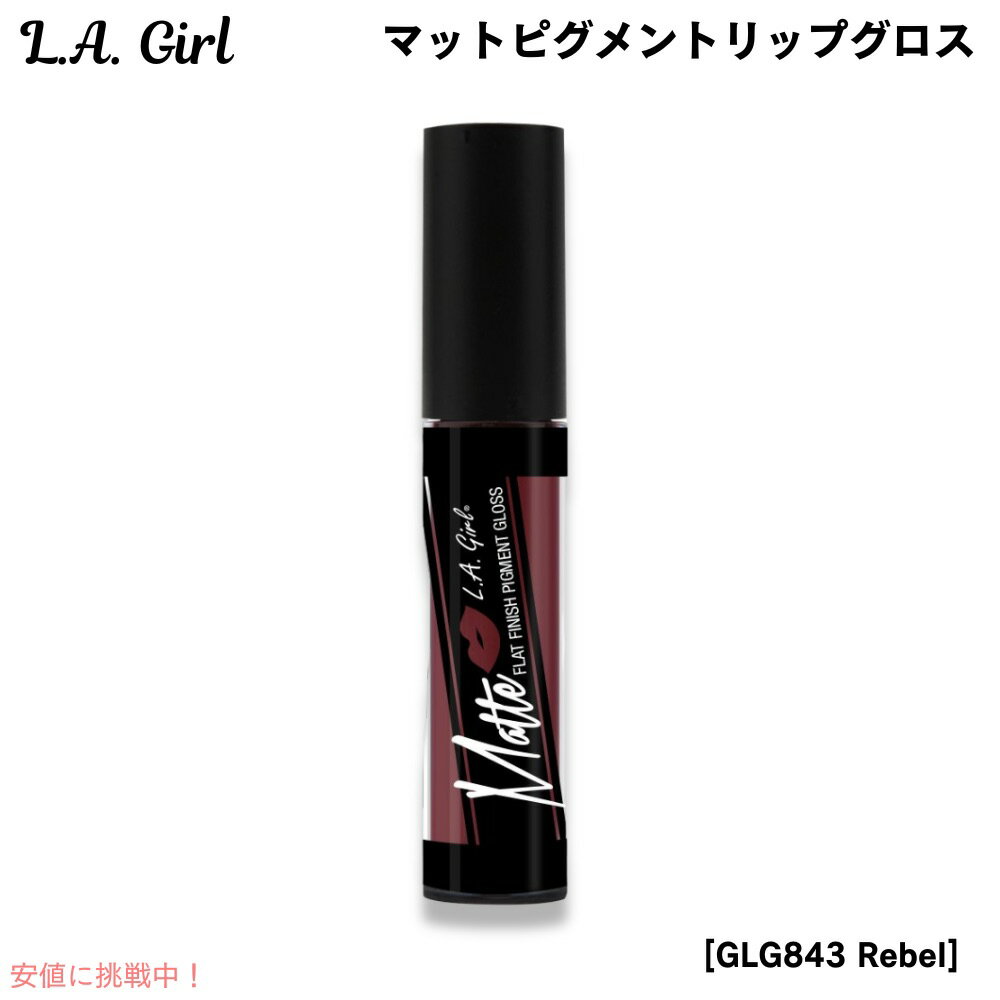 L.A. GIRL Matte Pigment Gloss L.A. GIRL ޥåȥԥȡåץ [GLG843 Rebel ٥]