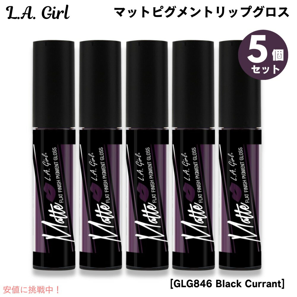 5ĥå L.A. GIRL Matte Pigment Gloss L.A. GIRL ޥåȥԥȡåץ [GLG846 Black Curr...