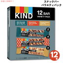 KIND Bars Variety Pack 12 Snack Bars / スナックバー バラエティパック 12個入り 3種類のフレーバー お手軽スナック