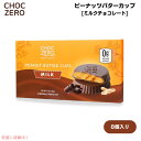 ChocZero Milk Chocolate Peanut Butter Cups 4oz / チョクゼロ ピーナッツバターカップ ミルクチョコレート 113g 8個入り