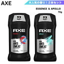 【2本セット】 AXE アクセ 大人気の香り 2本セット デオドラント Essence(エッセンス) & Apollo(アポロ) 76g アックス