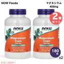 2個セット NOW Foods ナウフーズ マグネシウム カプセル 400mg 180粒 ベジカプセル #1283 Magnesium 400 mg Veg Capsules