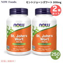 2個セット NOW Foods ナウフーズ セントジョーンズワート 300mg 250粒 #4761 St. John's Wort 300 mg 250 Ve...