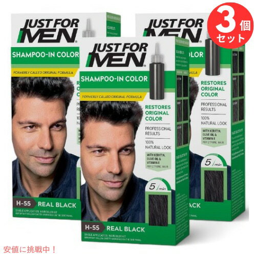 3個セット Just For Men ジャストフォーメン グレイヘア用 ヘアカラー シャンプーインカラー [H-55 リアルブラック] Shampoo-In Color H-55 Real Black