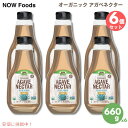 6個セット Now Foods ナウフーズ オーガニック アガベネクター ライト 660g / 23.28 oz ブルーアガベ アガベシロップ Agave Nectar, Light & Organic Light
