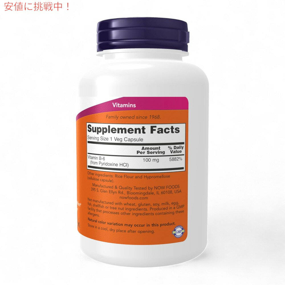 【2個】 NOW Foods ナウフーズ ビタミンB-6 100mg 250粒 ベジカプセル #0458 Vitam...