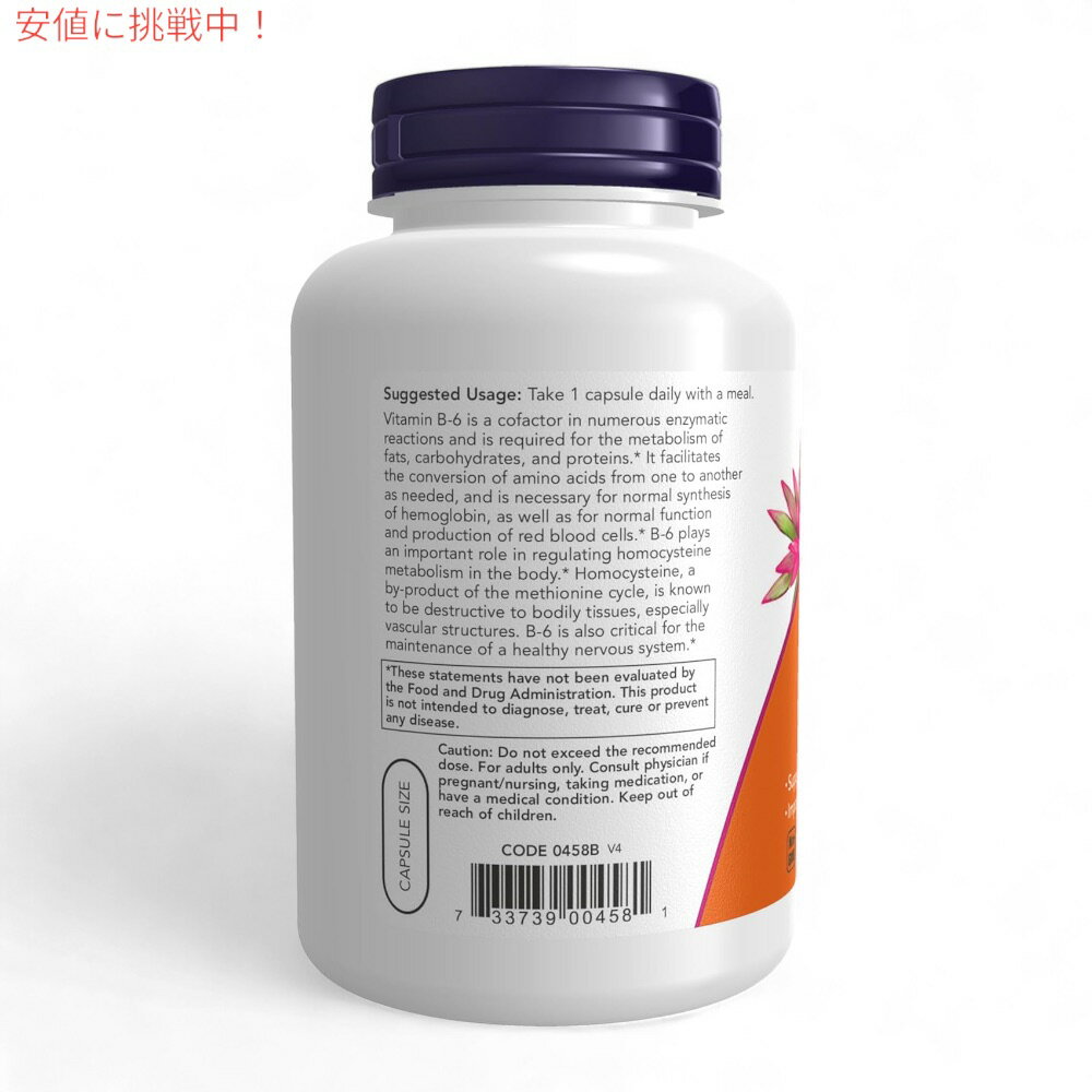 【2個】 NOW Foods ナウフーズ ビタミンB-6 100mg 250粒 ベジカプセル #0458 Vitam...