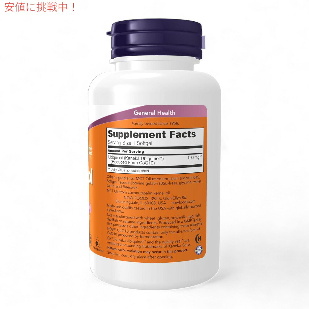 NOW Foods ナウフーズ ユビキノール 100mg 120粒 ソフトジェル #3143 Ubiquinol 100mg 120Softgels 2