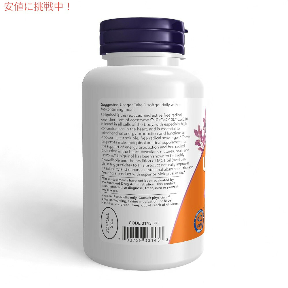 NOW Foods ナウフーズ ユビキノール 100mg 120粒 ソフトジェル #3143 Ubiquinol 100mg 120Softgels 3