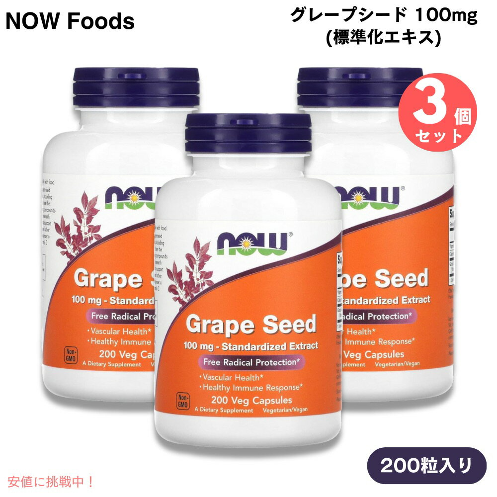 3ĥå ʥա NOW Foods 졼ץ ɸಽ 100mg 200γ ʪץ #3249 Grape Se...