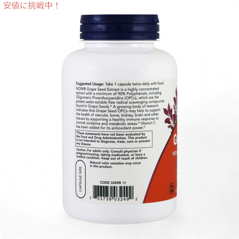 ナウフーズ NOW Foods グレープシード 標準化エキス 100mg 200粒 植物性カプセル #3249 Grape Seed 100 mg 200 Veg Capsules founder-10033801 Founder サンプル画像3
