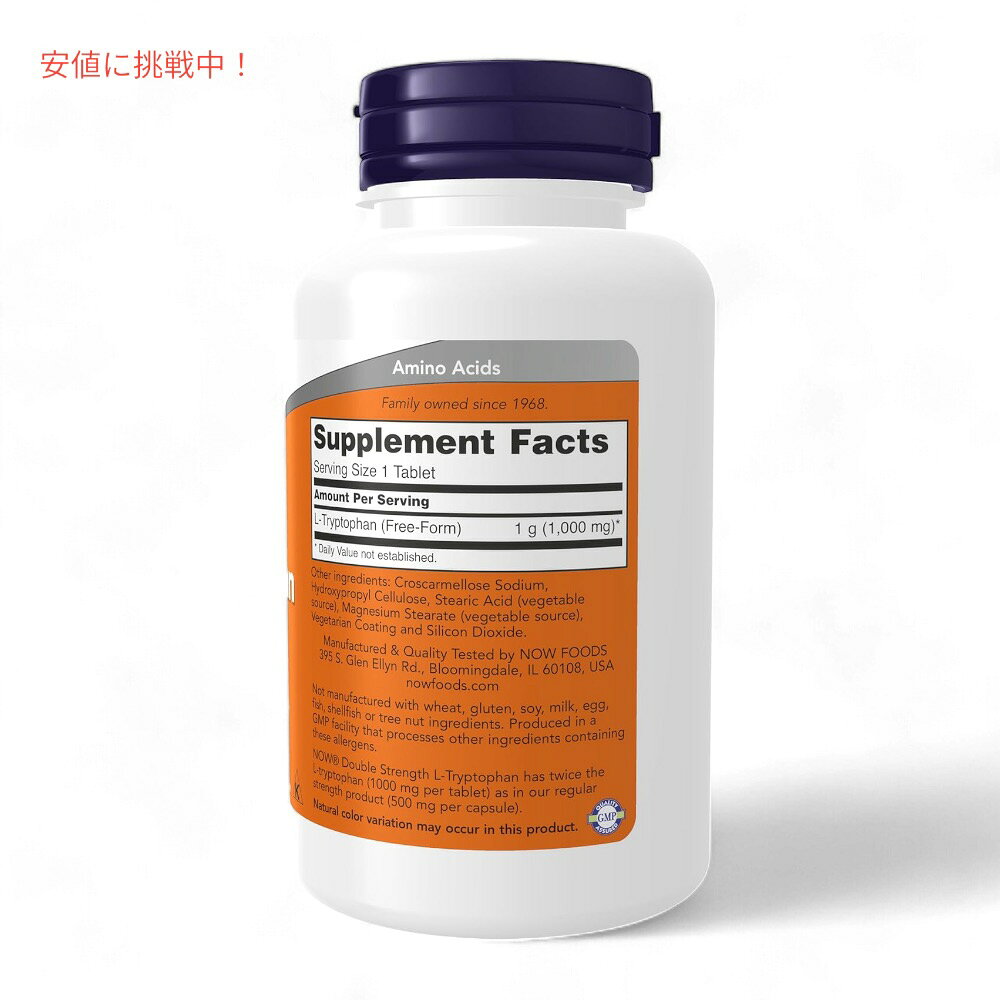 NOW Foods ナウフーズ L-トリプトファン ダブルストレングス 成分2倍 1000mg 60粒 タブレット #0169 L-Tryptophan, Double Strength 1000 mg 60 Tablets founder-10033833 Founder サンプル画像2