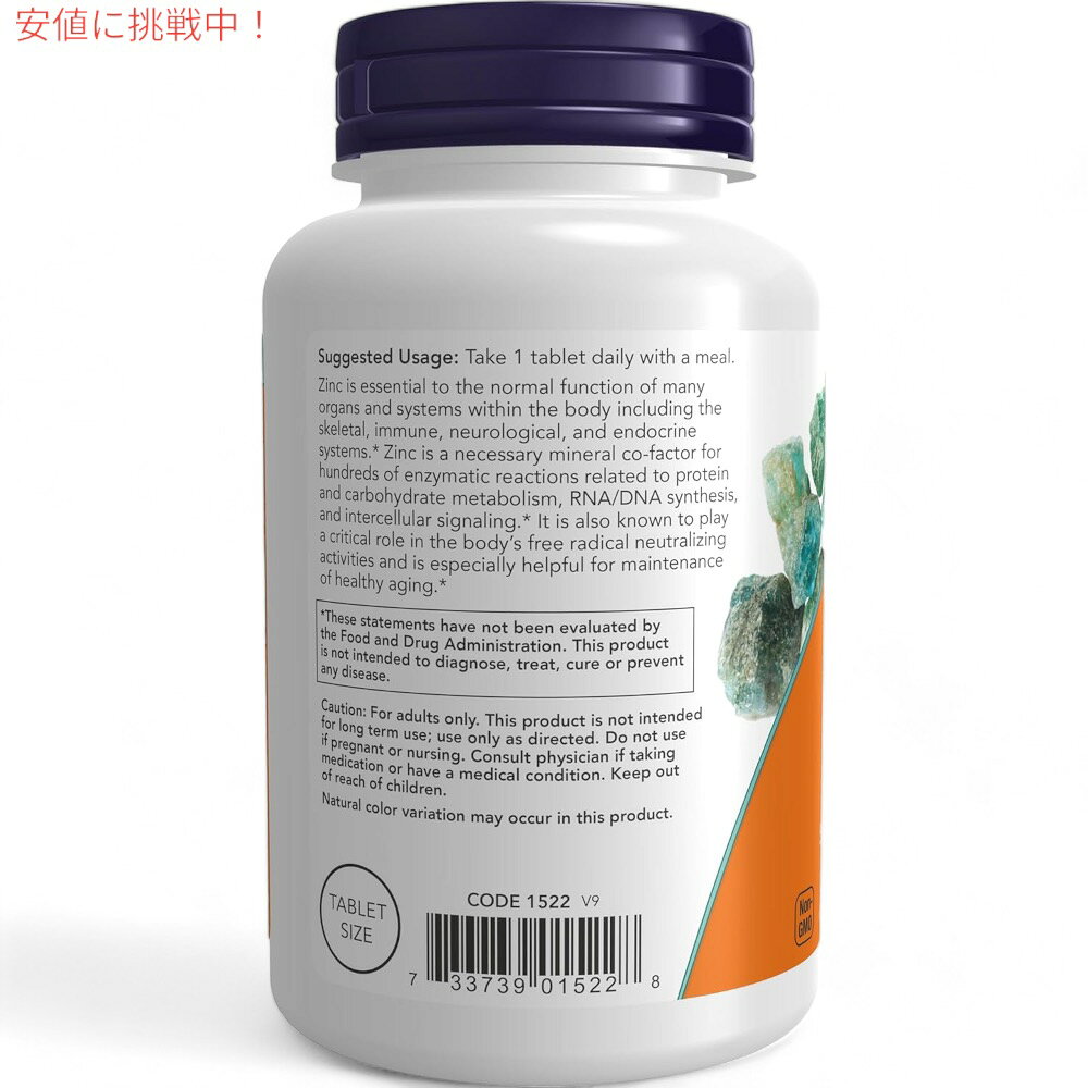 NOW Foods ナウフーズ 亜鉛 50 mg 250粒 タブレット #1522 Zinc 50 mg Tablets