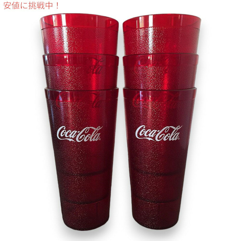 コカ・コーラ レッドプラスチック製タンブラーカップ Coca-Cola 6点セット591ml
