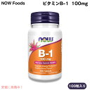 ナウフーズ NOW Foods ビタミン B-1 100mg 100粒 タブレット チアミン #0446 Vitamin B-1 100 mg 100 Tablets