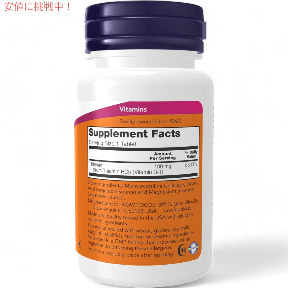 [6個] ナウフーズ NOW Foods ビタミン B-1 100mg 100粒 タブレット チアミン #0446...