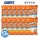 【12個セット】Giants Pumpkin Seed ジャイアント ソールティド・パンプキン・シーズ カボチャの種の塩漬け Roasted and Salte...