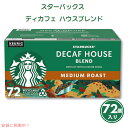 キューリグ K-CUP スターバックス ディカフェ ハウスブレンド アラビカ100% ミディアムロースト 72個 Keurig K-Cup Starbucks ...
