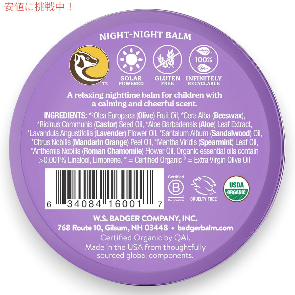 【2個セット】Badger Night-Night Balm Organic Lavender & Chamomile 2oz / バジャー ナイトナイトバーム ラベンダー＆カモミール オーガニック 56g founder-10034379 Founder サンプル画像3
