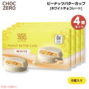 【4個】ChocZero White Chocolate Peanut Butter Cups 113g (4oz) チョクゼロ ピーナッツバターカップ ホワイ...