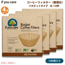 【4個セット】If You Care コーヒーフィルター 無漂白 100枚 ペーパータイプ コーヒーマシン用 立て濾紙 バスケット型 8-12杯 Coffee ...
