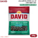 DAVID デイビッド ジャンボ サンフラワーシード ソルト&ロースト サワークリーム&オニオン味 ひまわりの種 149g (5.25oz) Jumbo Sunflower Seeds