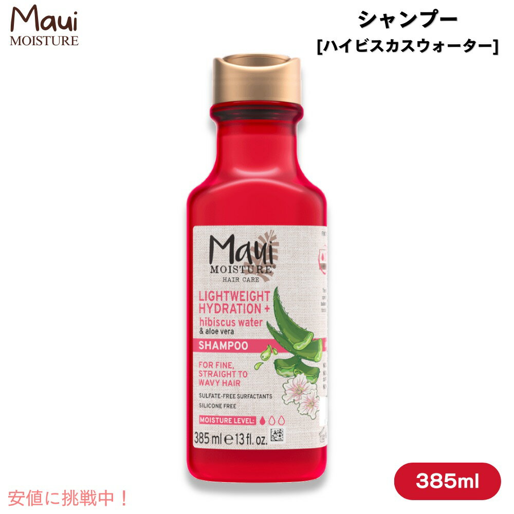 Maui Moisture Hibiscus Water Shampoo for All Hair Types 13 fl oz / マウイ シャンプー [ハイビスカスウォーター] 全ての髪質用 385ml