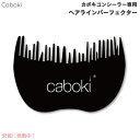 Caboki カボキ ヘアラインパーフェクター カボキコンシーラー専用ツール Hairline Perfector