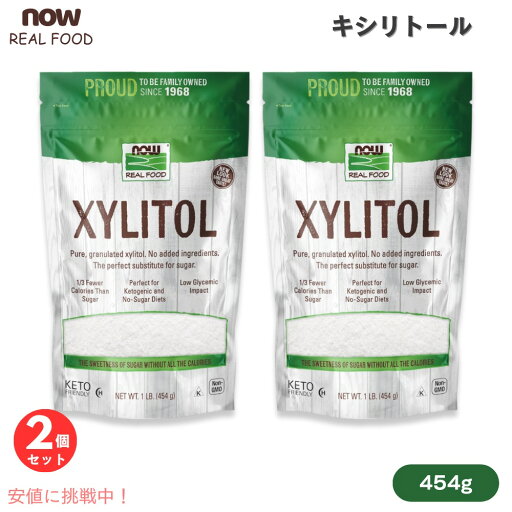 【2個セット】ナウフーズ NOW Foods キシリトール 454g(1lb) #6983 砂糖の代替 ナウリアルフード NOW Real Food Xylitol 【2個セット】ナウフーズ NOW Foods キシリトール 454g(1lb) #6983 砂糖の代替 ナウリアルフード NOW Real Food Xylitol