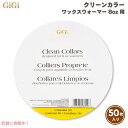 GiGi クリーンカラー 8オンス ワックスウォーマー用 50枚入り / Clean Collars for 8-Ounce Wax Warmers, 50 Pieces