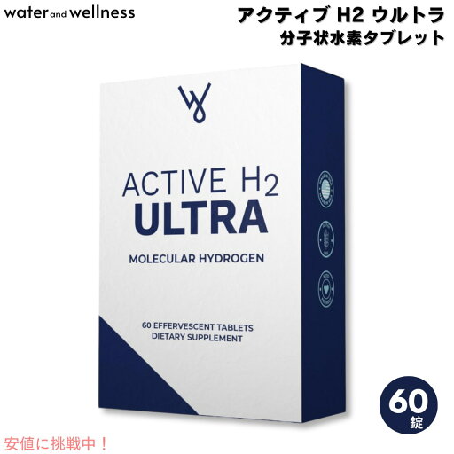ウォーター&ウェルネス Water and Wellness アクティブ H2 ウルトラ 分子状水素 60錠 タブレット Active H2 Ultra Molecular Hydrogen 60 Tablets ウォーター&ウェルネス Water and Wellness アクティブ H2 ウルトラ 分子状水素 60錠 タブレット Active H2 Ultra Molecular Hydrogen 60 Tablets