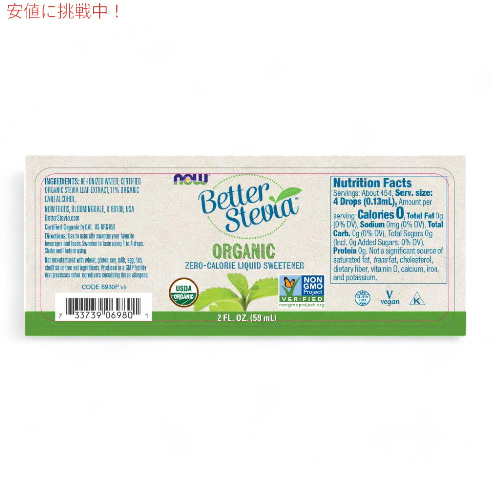 ナウフーズ NOW Foods ベターステビア オーガニック ゼロカロリー 液体甘味料 59 ml #6980 BetterStevia Liquid Organic 2 fl. oz. founder-10034490 Founder サンプル画像2