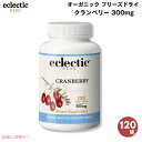 エクレクティックハーブ eclectic HERB オーガニック フリーズドライ クランベリー 300mg 120錠 ベジカプセル アメリカ製 Freeze-D...
