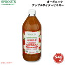 Sprouts Farmers Market オーガニック アップルサイダービネガー 946 ml / 32 fl oz マザー入り 無濾過 生 リンゴ酢 Apple Cider Vinegar