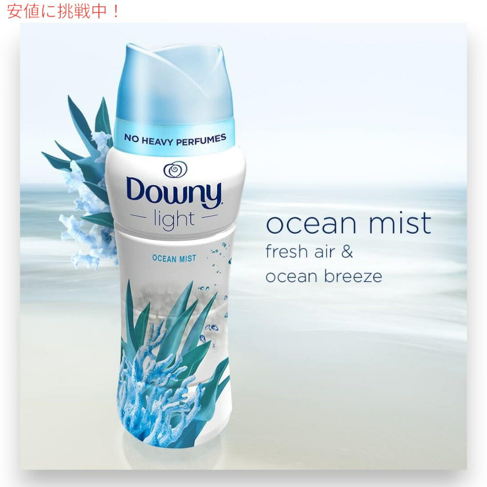 【4個セット】Downy ダウニー ライト 洗濯用 香り付けビーズ オーシャンミストの香...