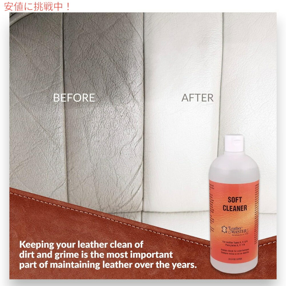 Leather Master レザーマスター 革製品用 ソフトクリーナー 1リットル 革クリーナー 革手入れ レザーケア Soft Leather Cleaner 33.8oz