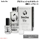 セシェヴィート Seche Vite プロフェッショナルキット 速乾トップコート 14ml + レフィル 118ml Dry Fast Top Coat Professional Kit