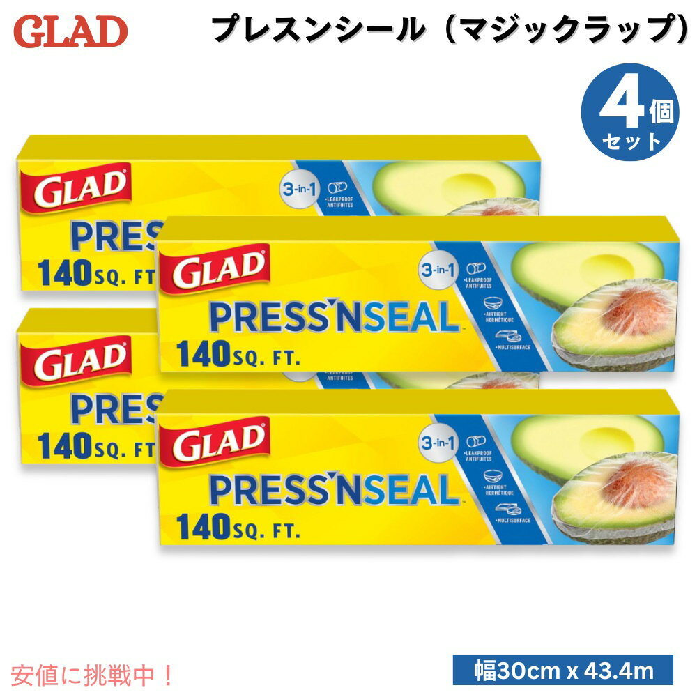 【4個セット】Glad グラッド プレスンシール 食品用ラップ 13平方メートル (幅30cm x 43.4m) マジックラップ Press’n Seal Food Wrap 140sq. ft.