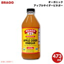 ブラグ アップルサイダービネガー りんご酢 オーガニック 16 oz / 473 ml Bragg Apple Cider Vinegar