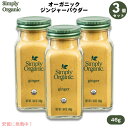 【3個セット・送料無料】シンプリーオーガニック Simply Organic ジンジャー パウダー 46g USDAオーガニック Ginger Root, Gr...