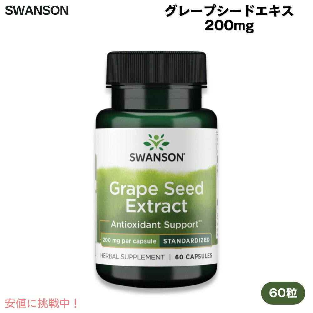 󥽥 졼ץɥ 200mg 60γ ֥ɥҥ Swanson Grapeseed Extract 200mg 60...