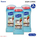 【3個セット】 Suave スエーヴ Coconut Kiss Deodorant for Womenココナッツ キス デオドラント 女性用 74g / 2.6...
