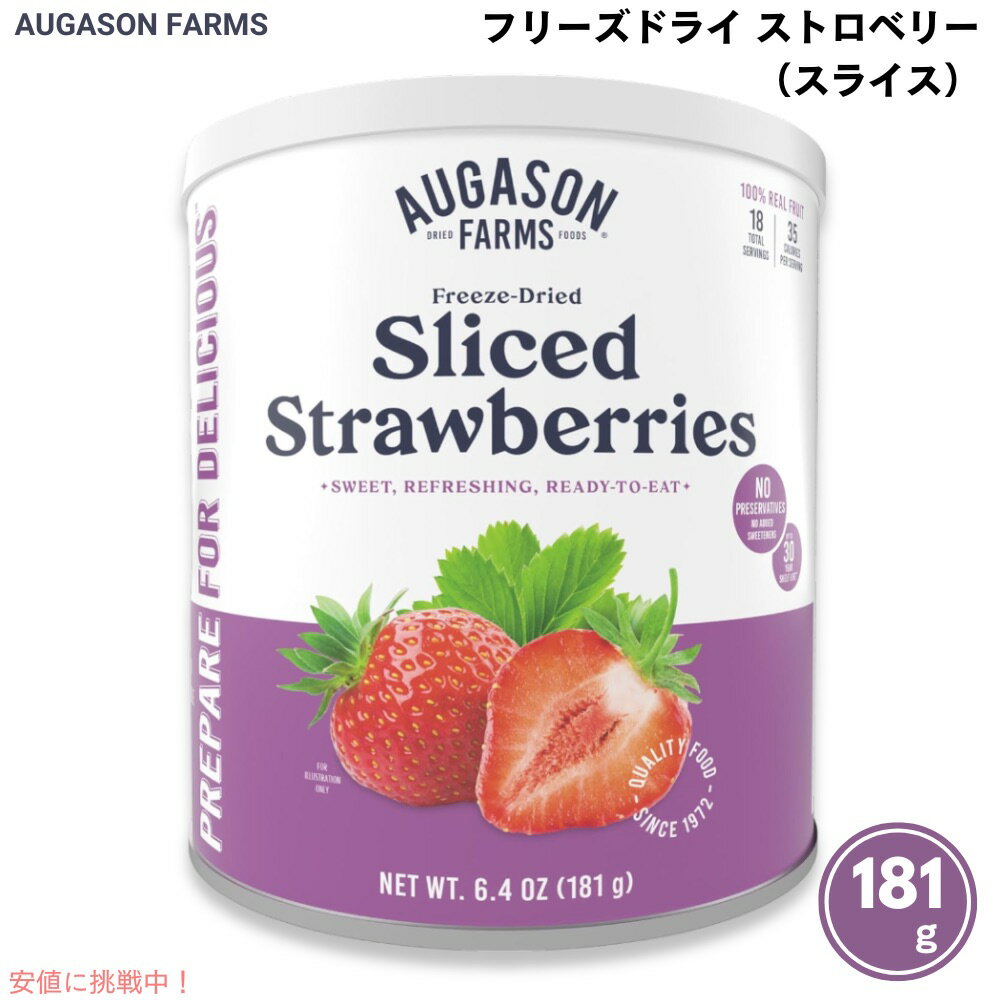 Augason Farms フリーズドライ スライス ストロベリー 181g 5-11109 Freeze Dried Sliced Strawberries 6.4ozのサムネイル