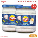 【2個】 Lay's レイズ Smooth Ranch Dip スムース ランチディップ 425.2g/15oz