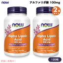 【2個セット】ナウフーズ NOW Foods アルファリポ酸 100mg 120粒 ベジカプセル #3041 ビタミンC & ビタミンE配合 Alpha Lip...
