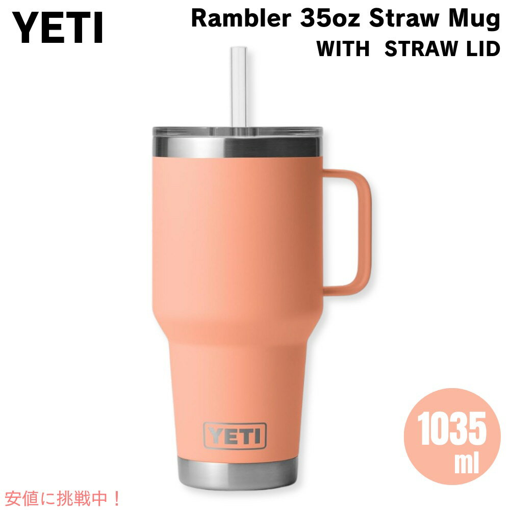 YETI ランブラー 35オンス ストローマグ ストロー蓋 1035ml ローカントリーピーチ YETI Rambler 35oz S..