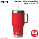 YETI ランブラー 35オンス ストローマグ ストロー蓋 1035ml レスキューレッド YETI Rambler 35oz Straw Mug With Straw Lid Rescue Red(4)
