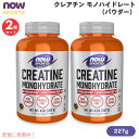 【2個セット】NOW Sports ナウスポーツ クレアチン モノハイドレート パウダー 227g #2030 Creatine Monohydrate Powder 8oz