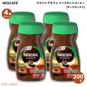 【4個セット】ネスカフェ Nescafe クラシコ デカフェ インスタントコーヒー ダークロースト 200g カフェインレス Clasico Decaf Dark Roast Instant Coffee 7oz(4)