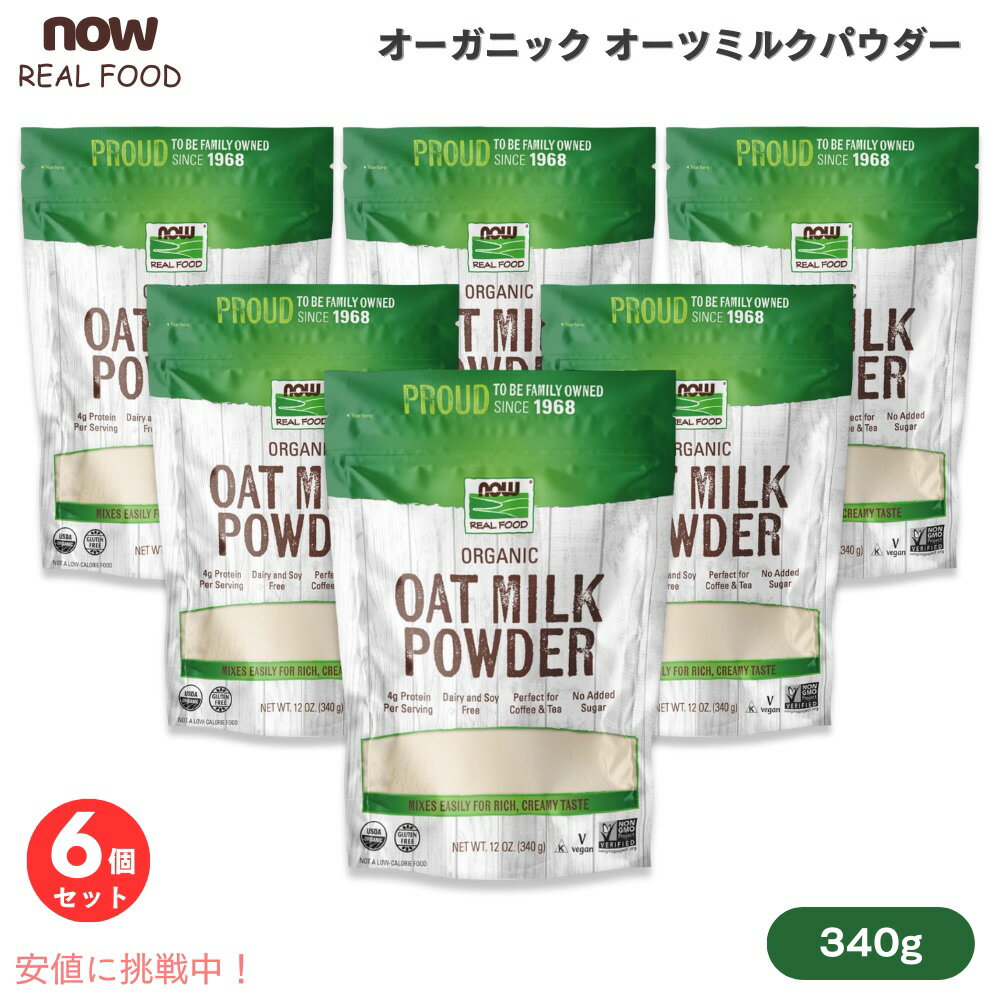 6ĥåȡۥʥա NOW Foods ˥å ĥߥ륯ѥ 340g / 12oz #5834 Oat Milk Po...